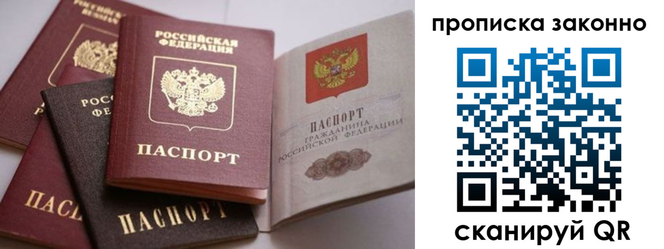 прописка 2025 в Назарово
