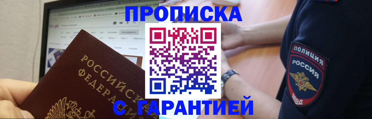 временная регистрация для школы в Назарово