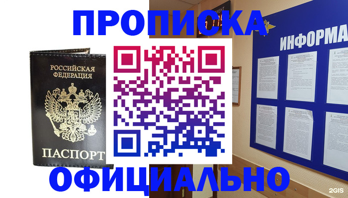 где прописаться в Назарово